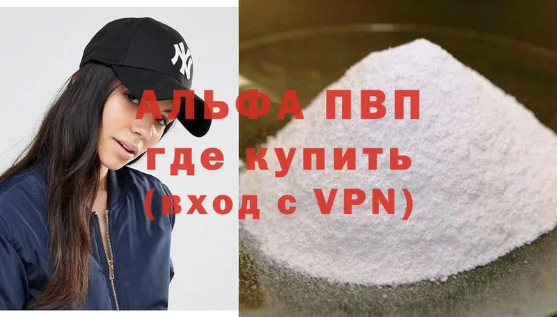 A PVP кристаллы  Абинск 